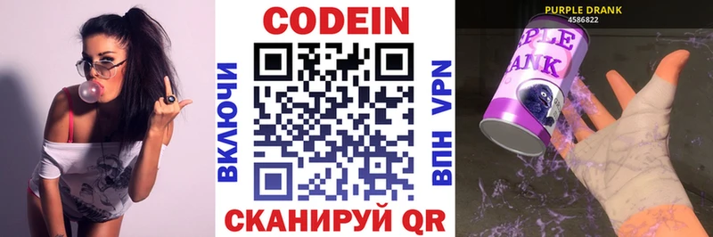 Кодеин напиток Lean (лин)  Наро-Фоминск 